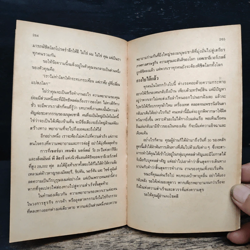 30 วัน สูตรสู่ความสำเร็จ - ดร.อาร์เธอร์ พี. ปาเรรา, ธรรมรงค์ น้อยคูณ รูปที่ 8