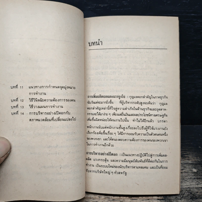การบริหารอย่างเปิดอก - วินเซนต์ ดับบลิว. คัฟคา, จอห์น เอช. สแคเฟอร์ รูปที่ 7
