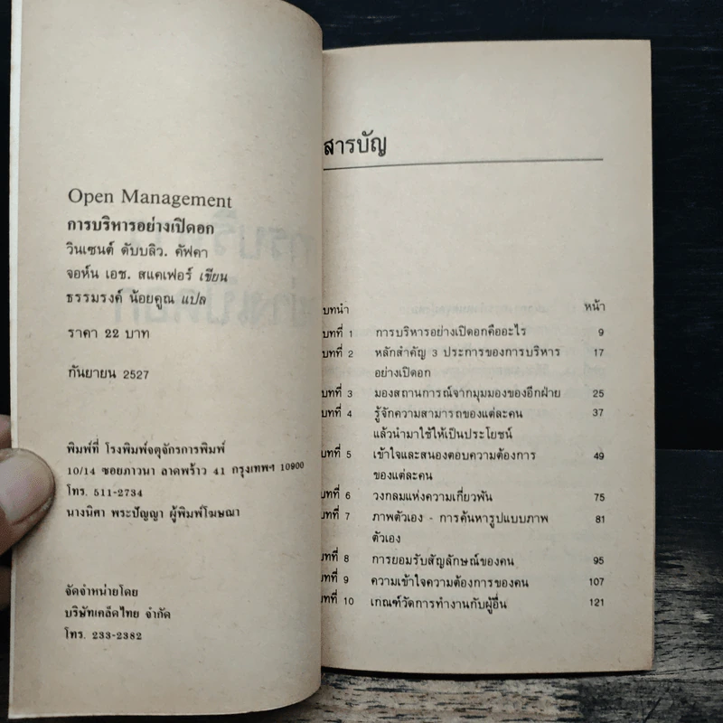 การบริหารอย่างเปิดอก - วินเซนต์ ดับบลิว. คัฟคา, จอห์น เอช. สแคเฟอร์ รูปที่ 6