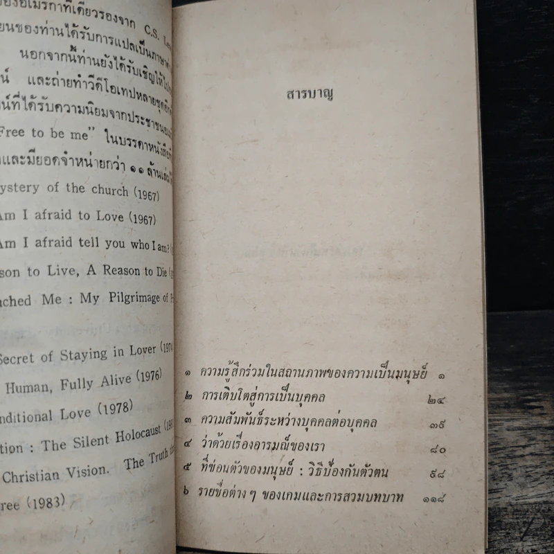 ทำไมฉันจึงกลัวที่จะบอกเธอว่าฉันเป็นใคร - จอห์น เพาเวลล์ รูปที่ 7