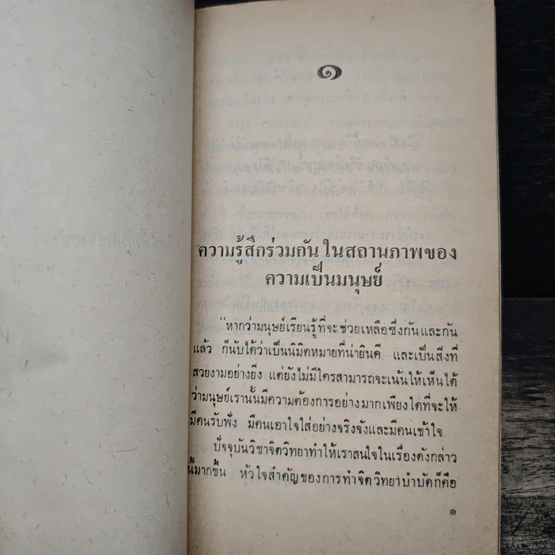 ทำไมฉันจึงกลัวที่จะบอกเธอว่าฉันเป็นใคร - จอห์น เพาเวลล์ รูปที่ 8