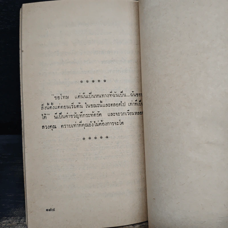 ทำไมฉันจึงกลัวที่จะบอกเธอว่าฉันเป็นใคร - จอห์น เพาเวลล์ รูปที่ 9