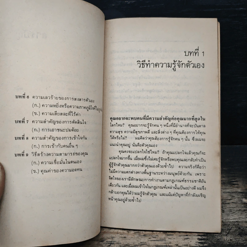 พลังจิตใต้สำนึก - ฮาโรลด์ เชอร์แมน, สมัย เทียบคุณ รูปที่ 6