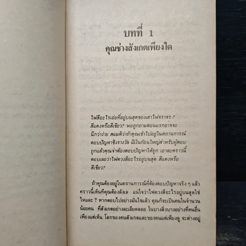 ยอดนักจำต้องทำอย่างนี้ - แฮร์รี่ โลเรน รูปที่ 8