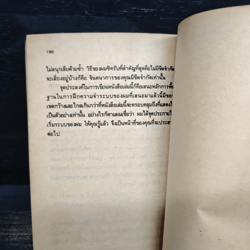 ยอดนักจำต้องทำอย่างนี้ - แฮร์รี่ โลเรน รูปที่ 9