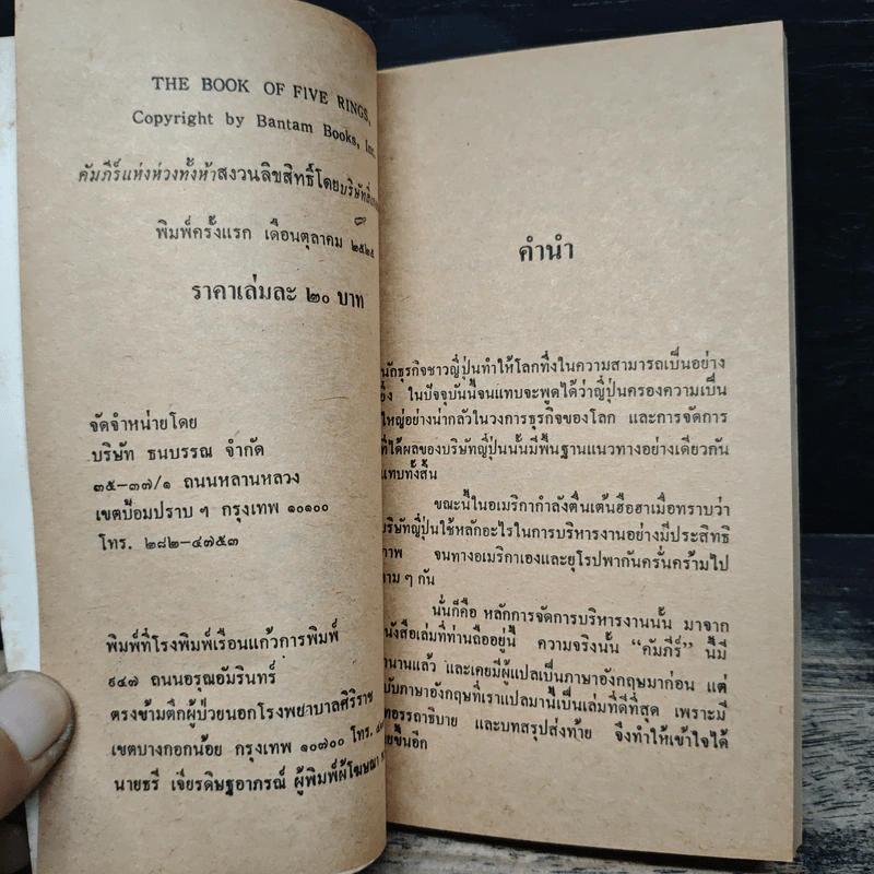 คัมภีร์แห่งห่วงทั้งห้า - สุริยฉัตร ชัยมงคล รูปที่ 7