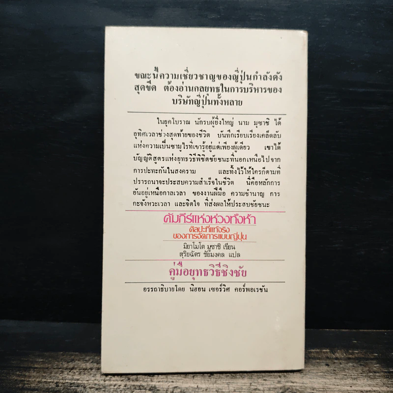 คัมภีร์แห่งห่วงทั้งห้า - สุริยฉัตร ชัยมงคล รูปที่ 2