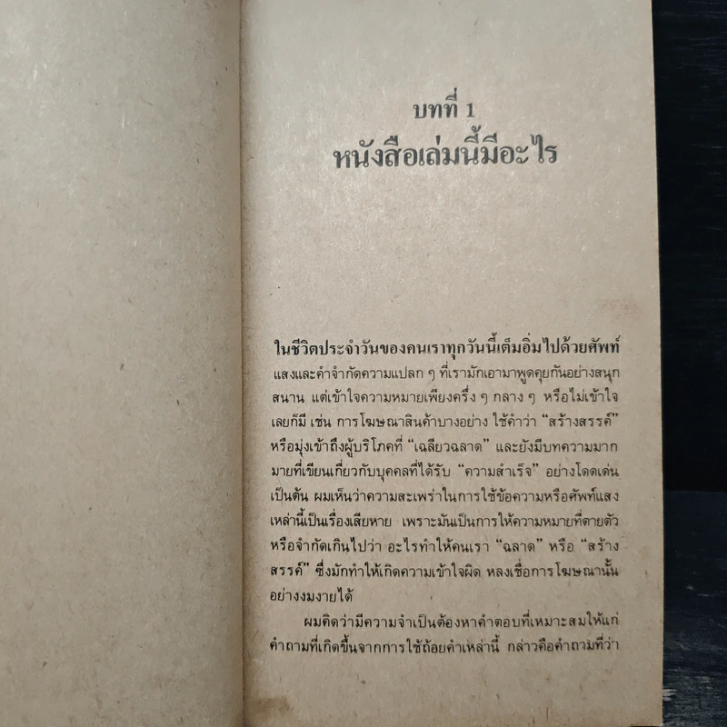 เพิ่มพลังความฉลาดวันละ 20 นาที คุณก็ทำได้ - อาร์บี้ เอ็ม.เดล รูปที่ 7