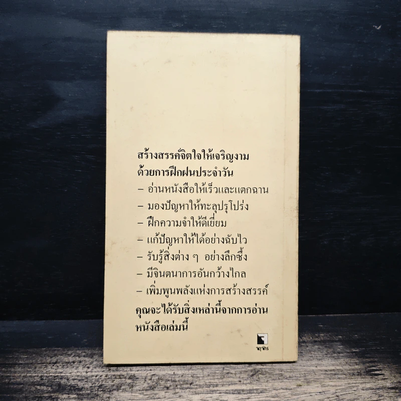เพิ่มพลังความฉลาดวันละ 20 นาที คุณก็ทำได้ - อาร์บี้ เอ็ม.เดล รูปที่ 2