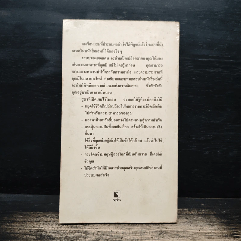 แผ้วถางทางสำเร็จ - เบอร์นาร์ด ฮอลเดน รูปที่ 2