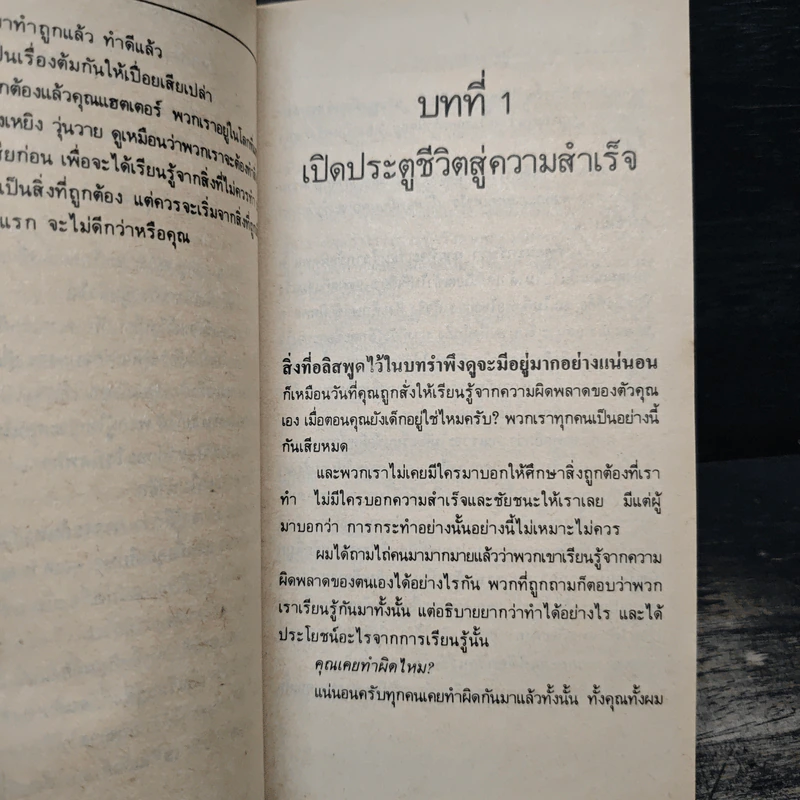 แผ้วถางทางสำเร็จ - เบอร์นาร์ด ฮอลเดน รูปที่ 7