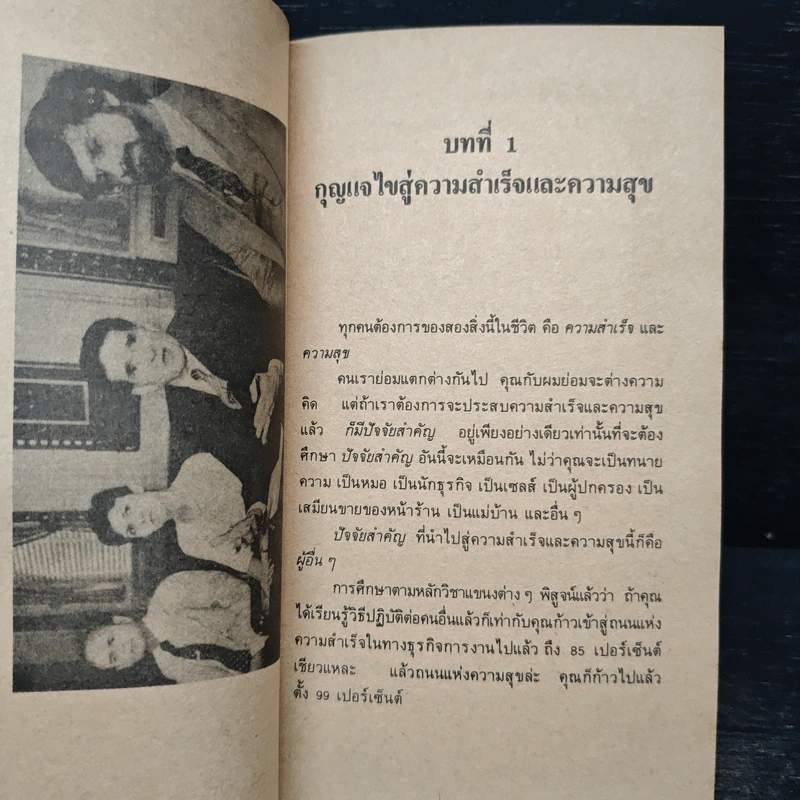 เพิ่มมิตรพิชิตงาน - เลส กิบลิน, ธรรมรงค์ น้อยคูณ รูปที่ 10