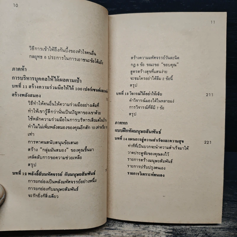 เพิ่มมิตรพิชิตงาน - เลส กิบลิน, ธรรมรงค์ น้อยคูณ รูปที่ 9