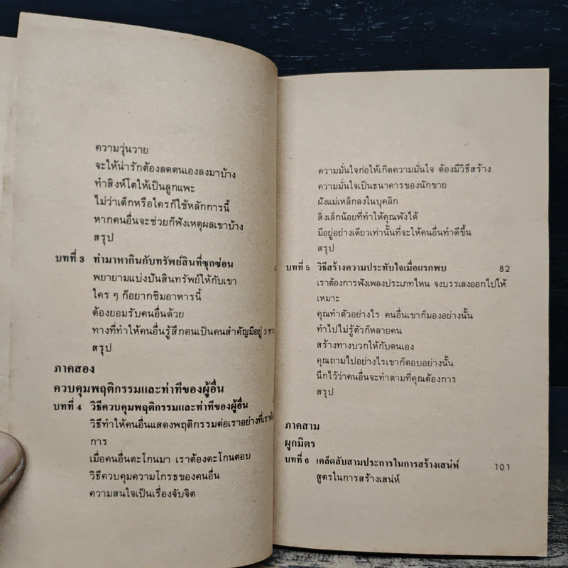 เพิ่มมิตรพิชิตงาน - เลส กิบลิน, ธรรมรงค์ น้อยคูณ รูปที่ 7
