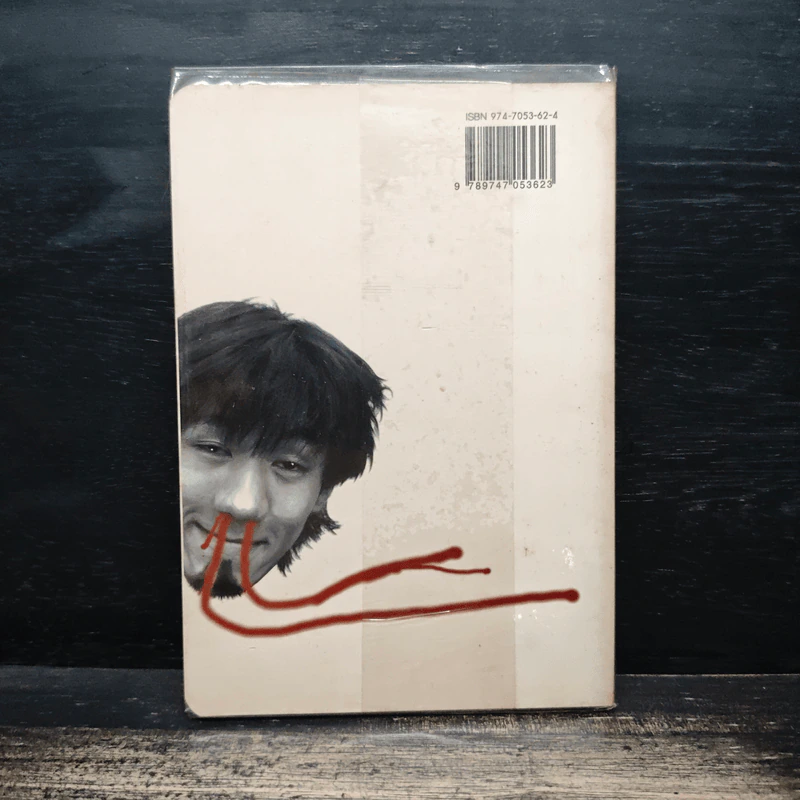 หนังสือโป๊ - อุดม แต้พานิช รูปที่ 2