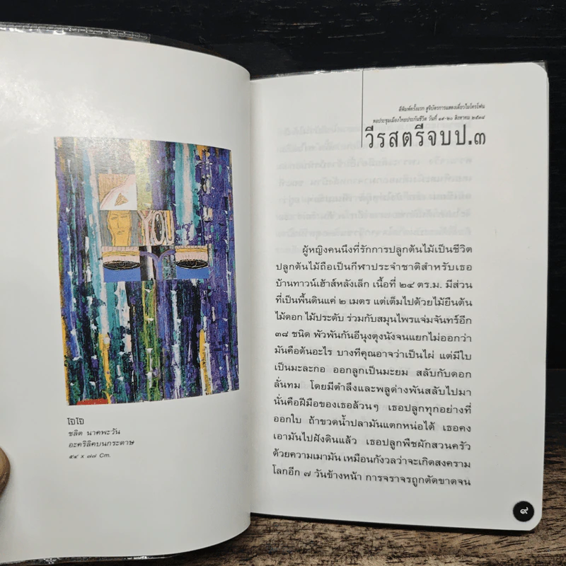 หนังสือโป๊ - อุดม แต้พานิช รูปที่ 7