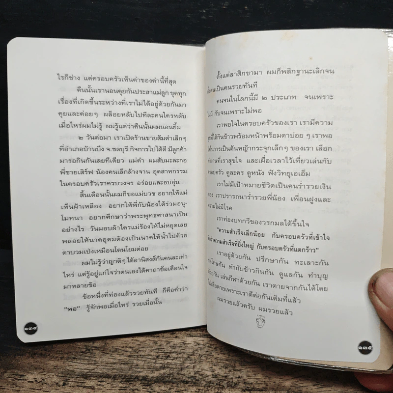 หนังสือโป๊ - อุดม แต้พานิช รูปที่ 8