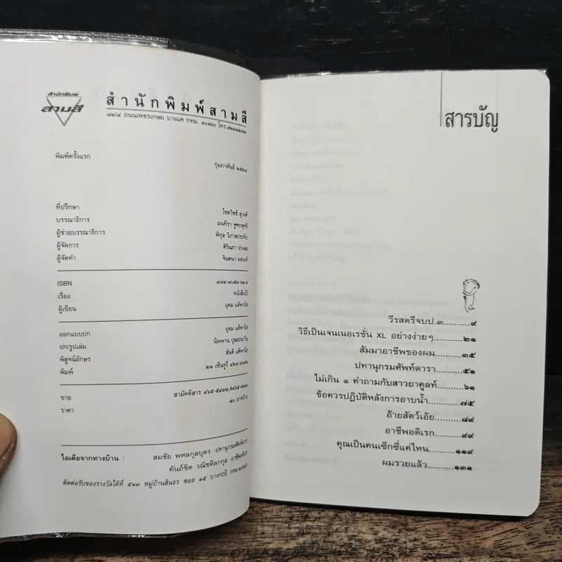หนังสือโป๊ - อุดม แต้พานิช รูปที่ 6