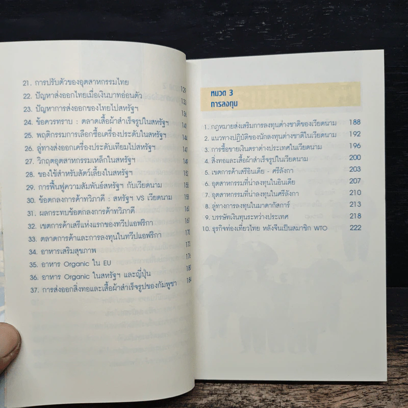 ทิศทางการส่งออกและลงทุน เล่ม 5 รูปที่ 8