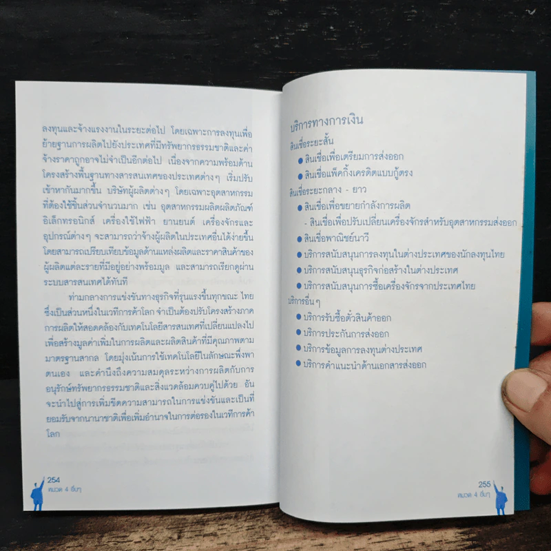 ทิศทางการส่งออกและลงทุน เล่ม 5 รูปที่ 11