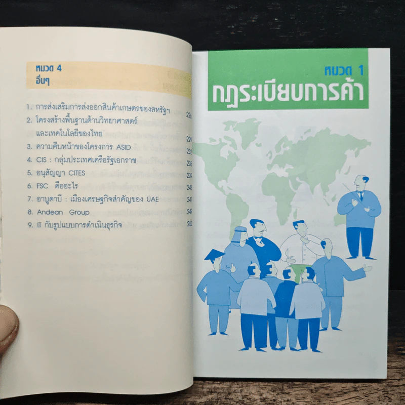 ทิศทางการส่งออกและลงทุน เล่ม 5 รูปที่ 9