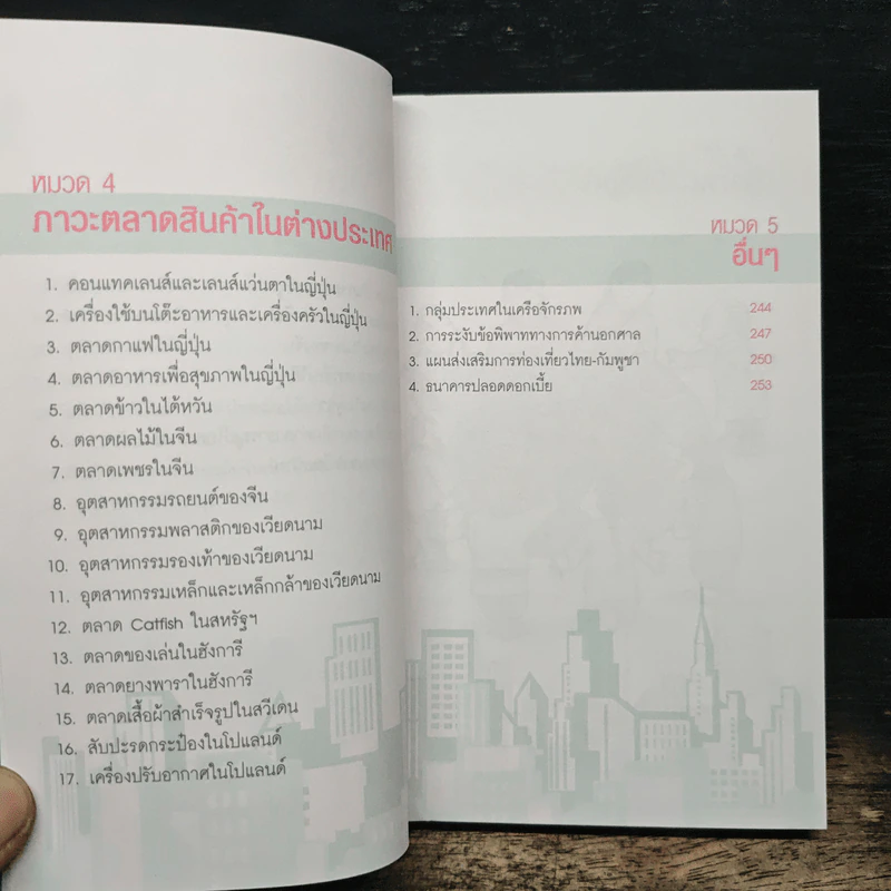 ทิศทางการส่งออกและลงทุน เล่ม 6 รูปที่ 9