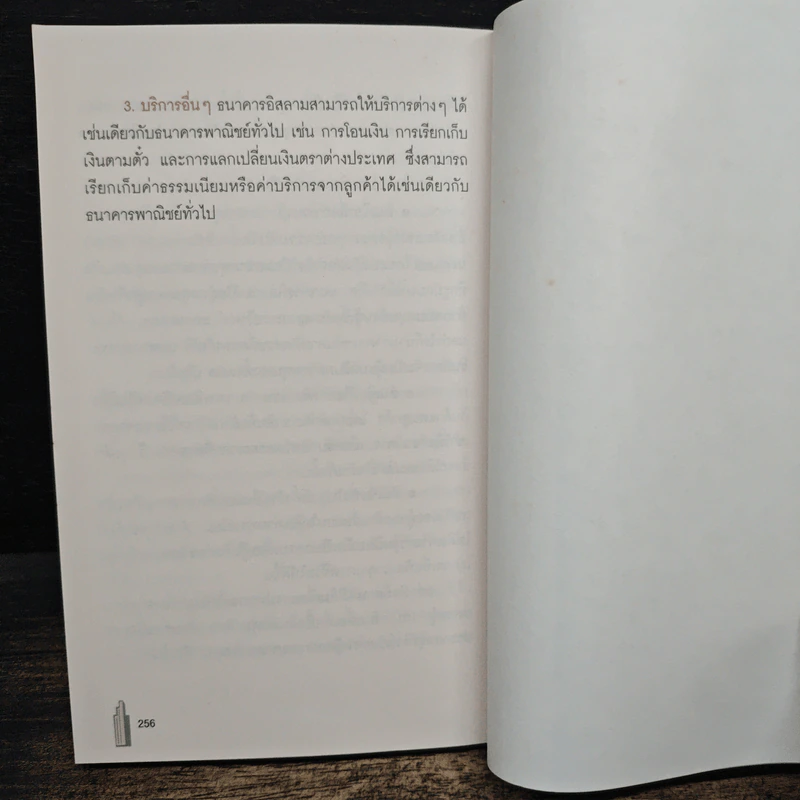 ทิศทางการส่งออกและลงทุน เล่ม 6 รูปที่ 11