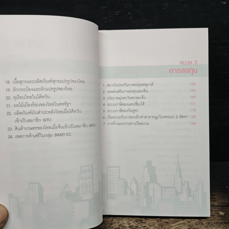 ทิศทางการส่งออกและลงทุน เล่ม 6 รูปที่ 8