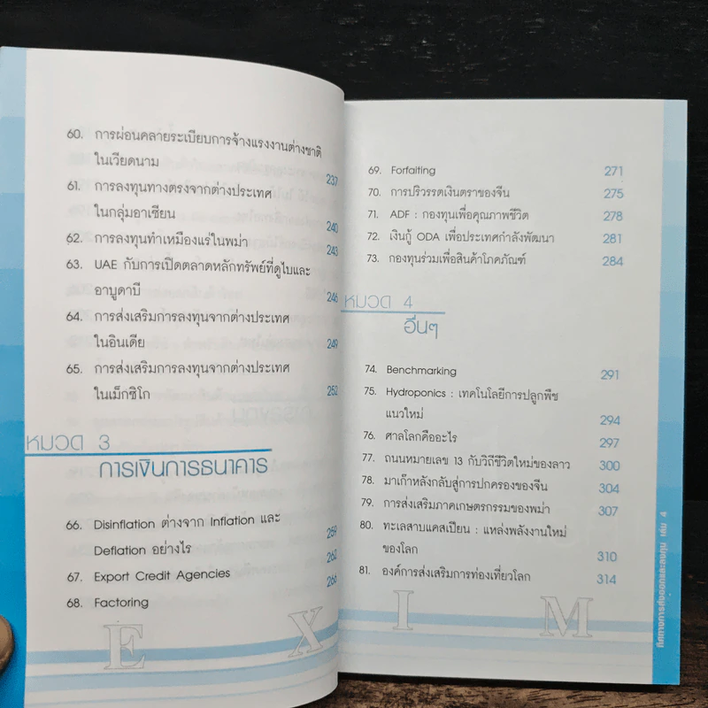 ทิศทางการส่งออกและลงทุน เล่ม 4 รูปที่ 9