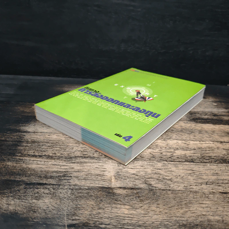 ทิศทางการส่งออกและลงทุน เล่ม 4 รูปที่ 4