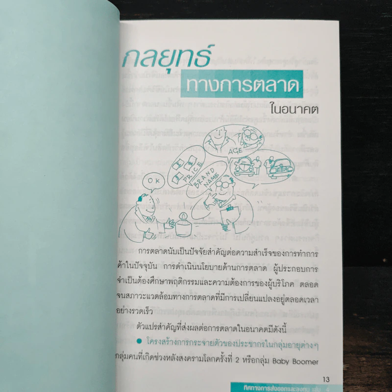 ทิศทางการส่งออกและลงทุน เล่ม 4 รูปที่ 10