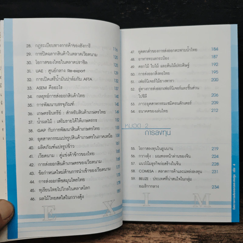 ทิศทางการส่งออกและลงทุน เล่ม 4 รูปที่ 8
