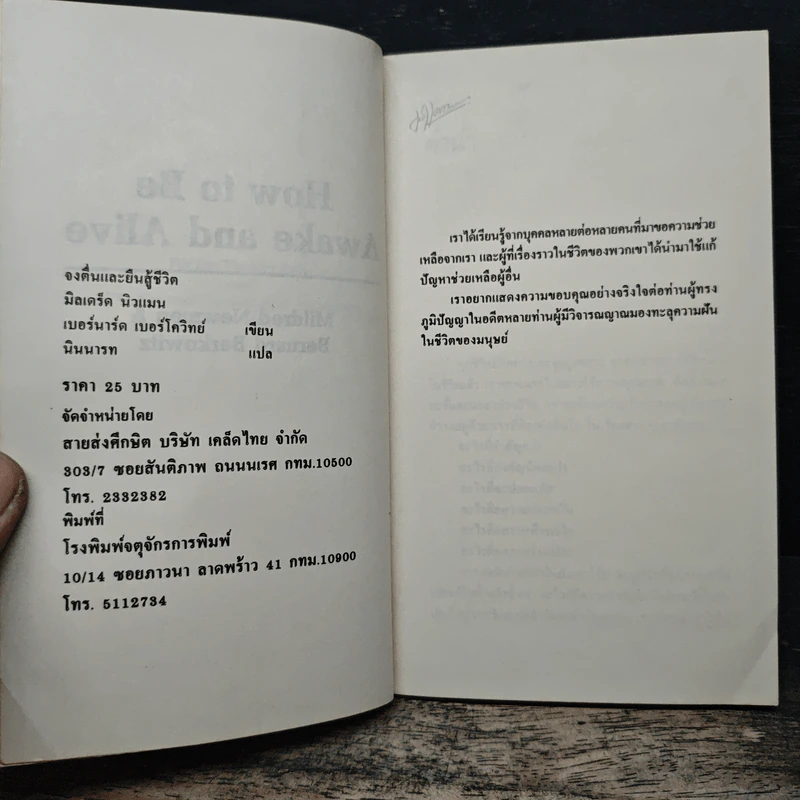 จงตื่นและยืนสู้ชีวิต - มิลเดร็ด นิวแมน, เบอร์นาร์ด เบอร์โควิทซ์ รูปที่ 6