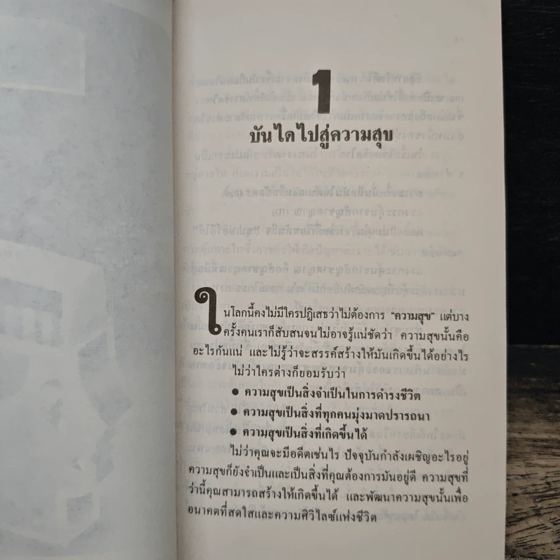 พิชิตทุกอย่างที่ขวางหน้า - ไชยวัฒน์ ยนเปี่ยม, ไพบูลย์ สำราญภูติ รูปที่ 8