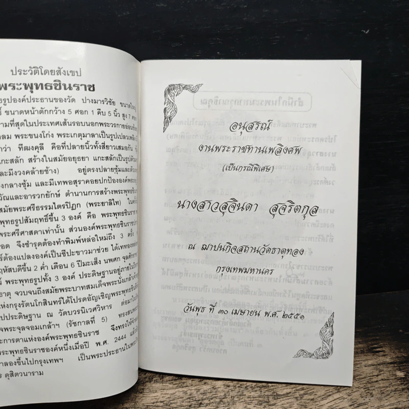 หลวงพ่อพระพุทธชินราช หนังสือสวดมนต์ รูปที่ 6