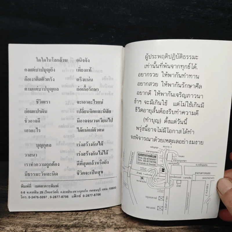 หลวงพ่อพระพุทธชินราช หนังสือสวดมนต์ รูปที่ 9