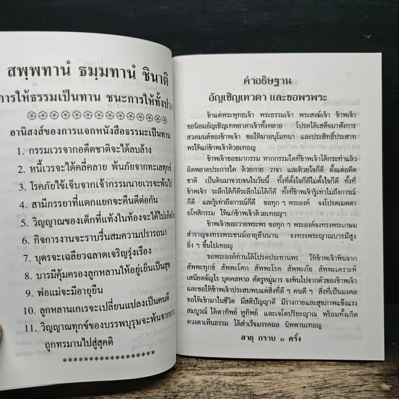 หลวงพ่อพระพุทธชินราช หนังสือสวดมนต์ รูปที่ 8