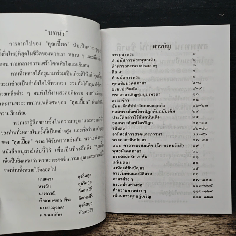หลวงพ่อพระพุทธชินราช หนังสือสวดมนต์ รูปที่ 7