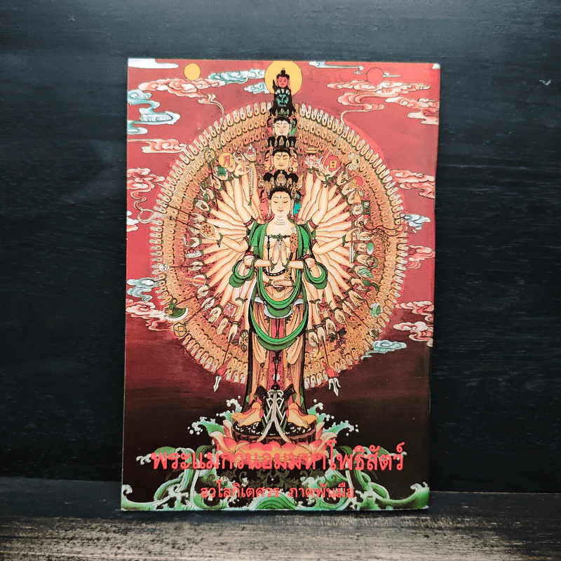 หลวงพ่อพระพุทธชินราช หนังสือสวดมนต์ รูปที่ 2