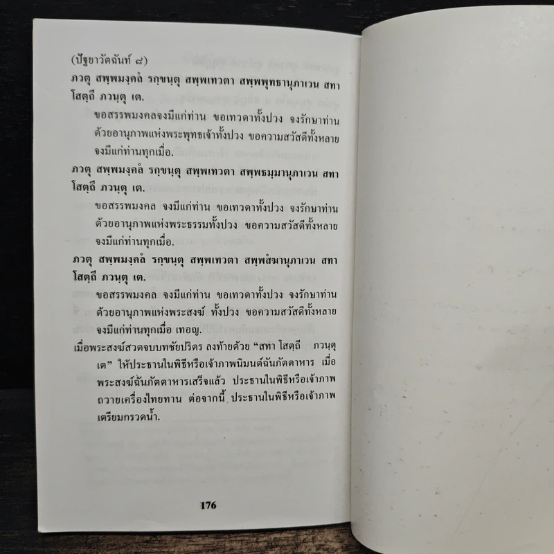 คู่มือชาวพุทธ ทำวัตร-สวดมนต์ แปล รูปที่ 8