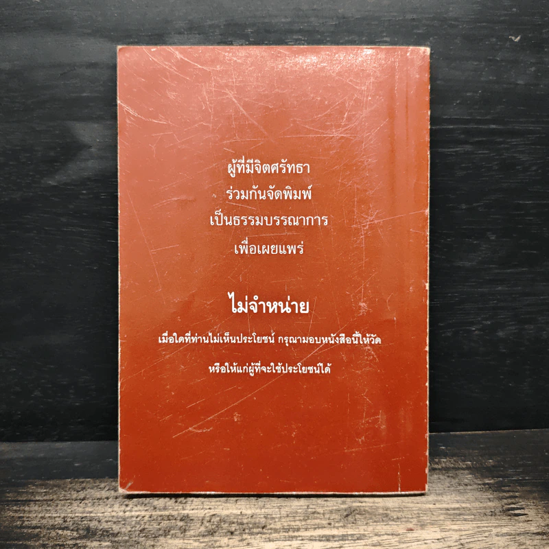 คู่มือชาวพุทธ ทำวัตร-สวดมนต์ แปล รูปที่ 2