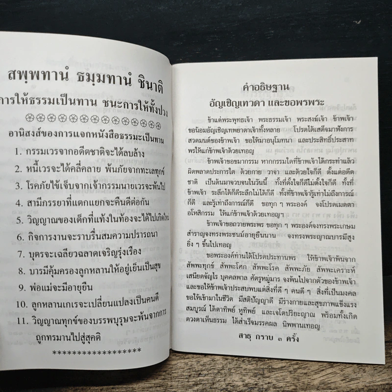 สมเด็จพระพุฒาจารย์ (โต พรหมรังสี) หนังสือสวดมนต์ รูปที่ 7