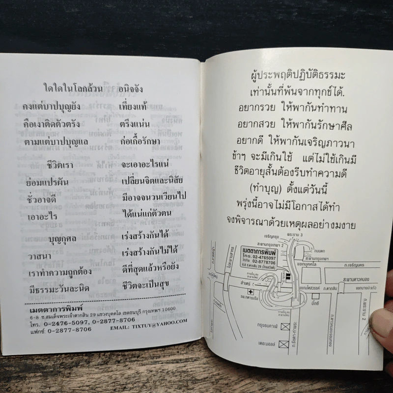 สมเด็จพระพุฒาจารย์ (โต พรหมรังสี) หนังสือสวดมนต์ รูปที่ 8