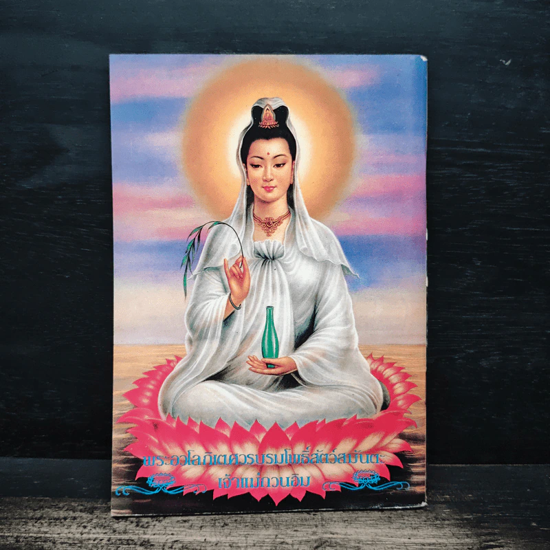สมเด็จพระพุฒาจารย์ (โต พรหมรังสี) หนังสือสวดมนต์ รูปที่ 2
