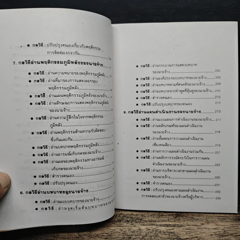 กลวิธี อ่านใจนายจ้าง - วีระ ศรีวิลาศ, วรการ ศรีวิลาศ รูปที่ 9