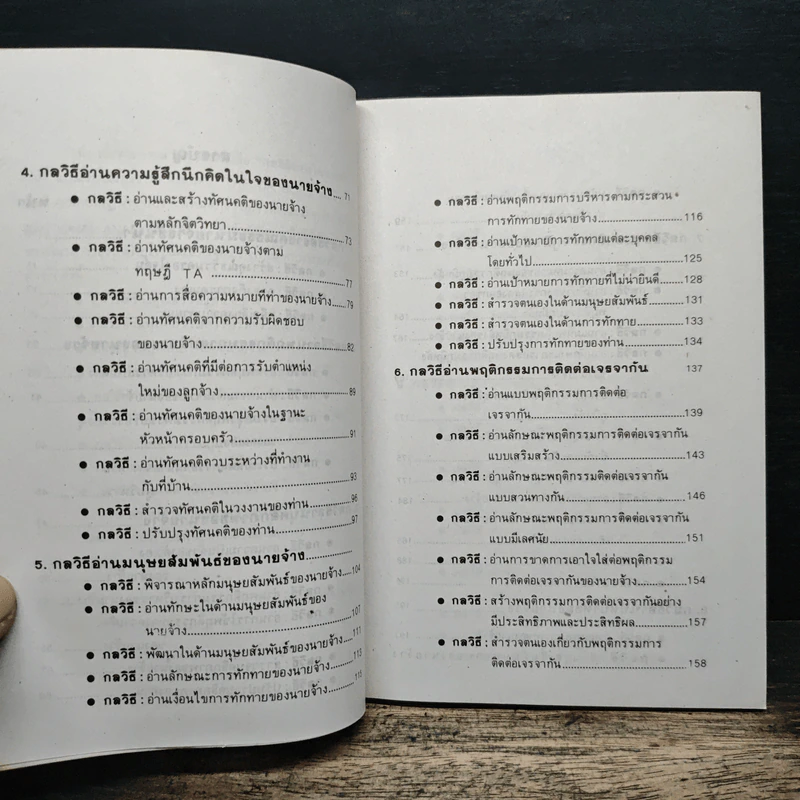กลวิธี อ่านใจนายจ้าง - วีระ ศรีวิลาศ, วรการ ศรีวิลาศ รูปที่ 8