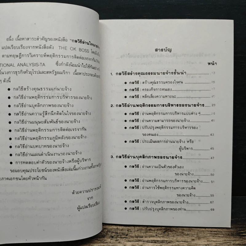 กลวิธี อ่านใจนายจ้าง - วีระ ศรีวิลาศ, วรการ ศรีวิลาศ รูปที่ 7