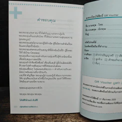 ปลุกพลังความคิดบวก - สิริลักษณ์ ตันศิริ รูปที่ 11