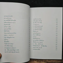 ปลุกพลังความคิดบวก - สิริลักษณ์ ตันศิริ รูปที่ 8