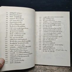 หลายชีวิตในพงศาวดารจีน - ล.เสถียรสุต รูปที่ 9